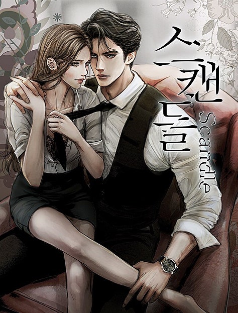 스캔들