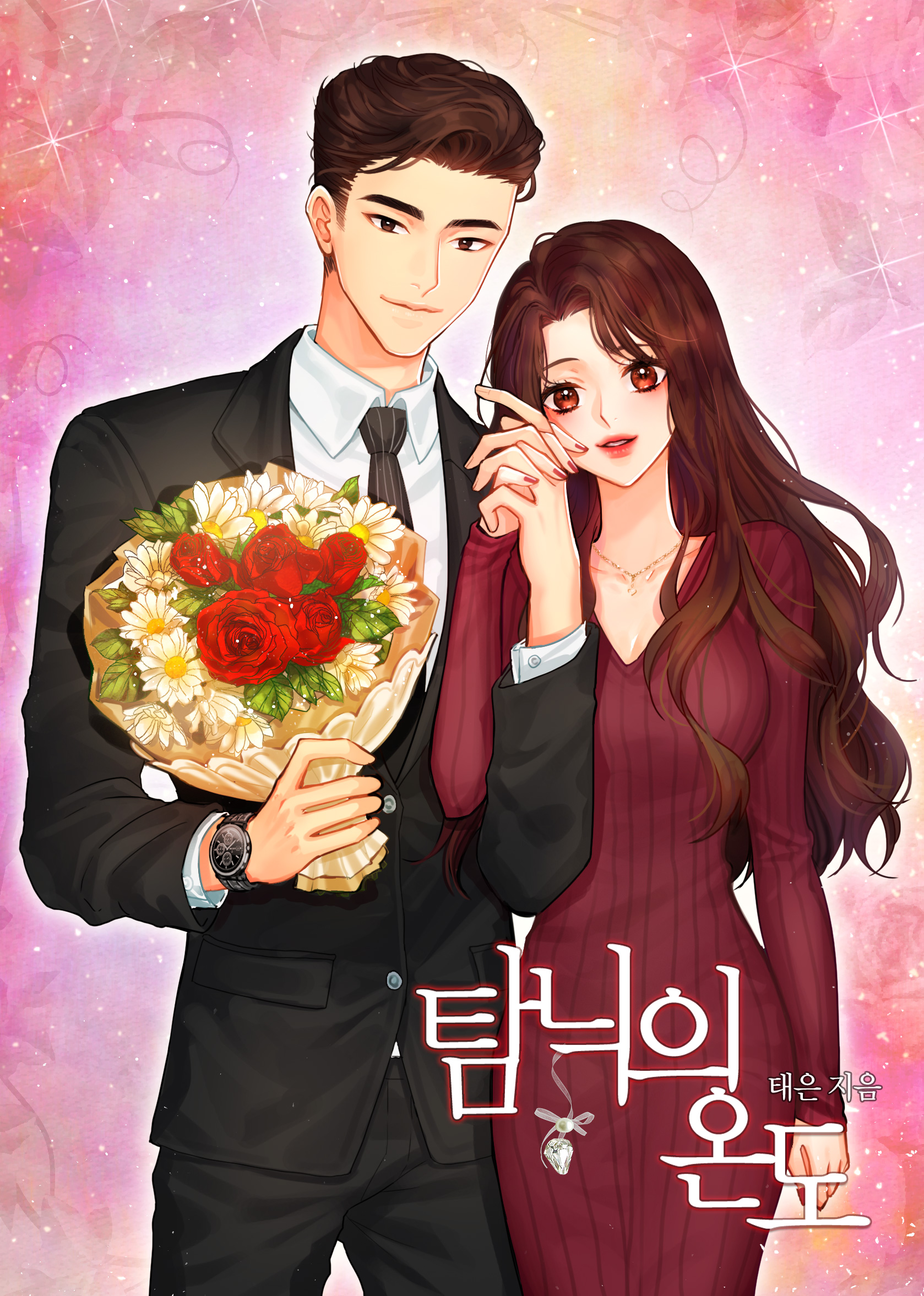 탐닉의 온도