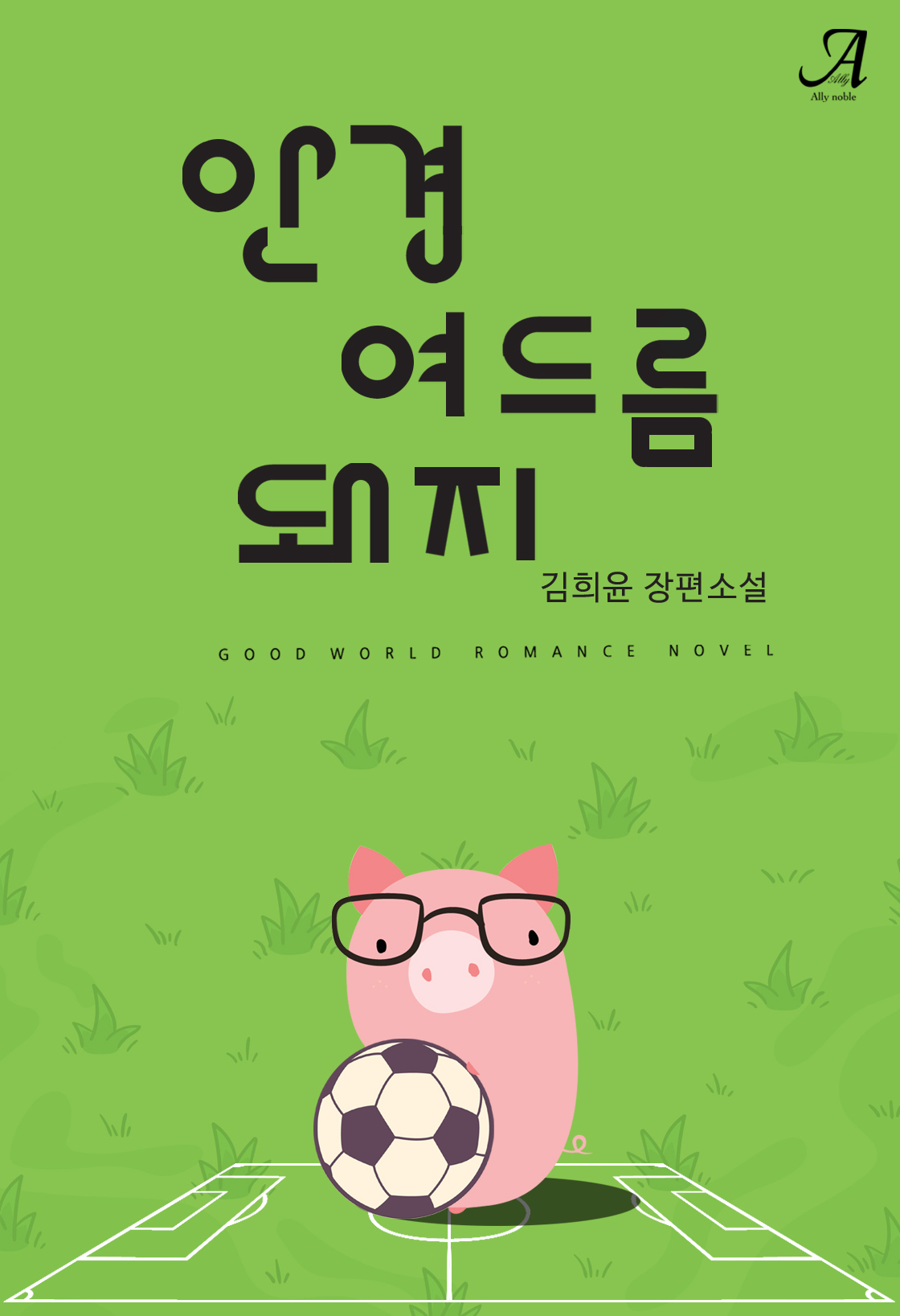 김희윤