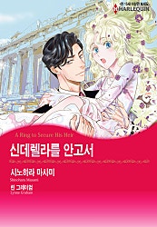 신데렐라를 안고서 [할리퀸]