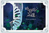 바람의 노래