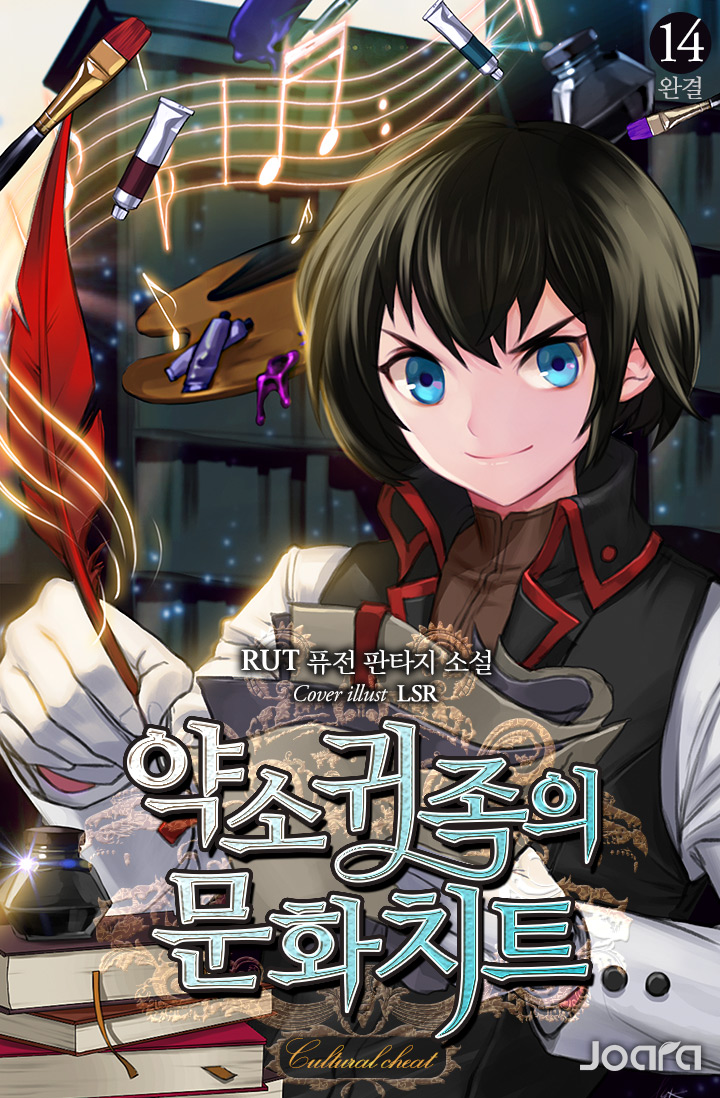 약소귀족의 문화치트