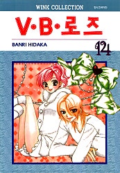 V·B·로즈 (브이비 로즈)