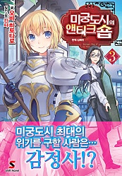 미궁도시의 앤티크숍