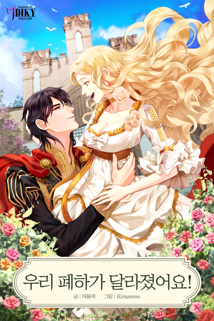 Spoiler - Our Majesty Has Changed!  우리 폐하가 달라졌어요! | Novel Updates Forum