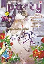 파티_Party 2018년 1월 109호