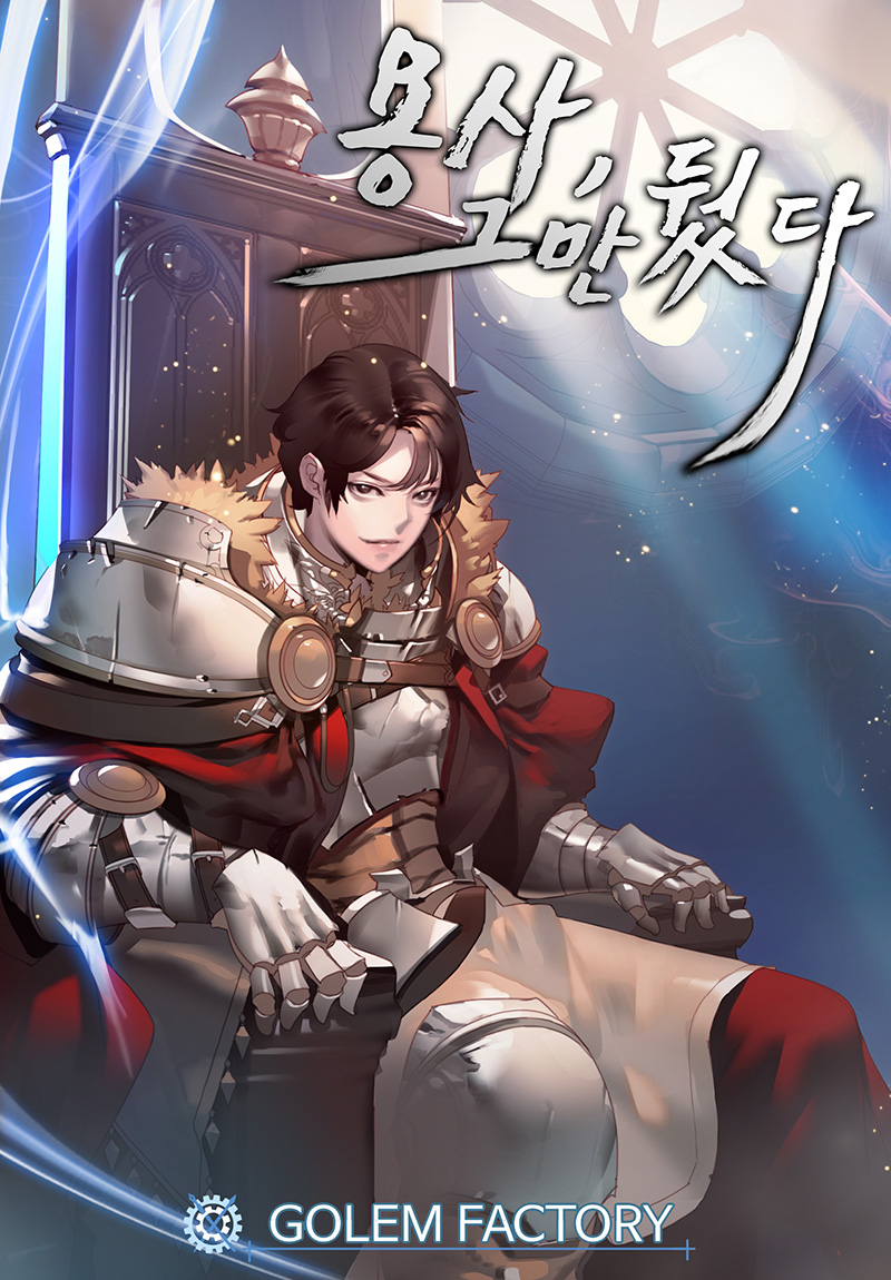 용사, 그만뒀다