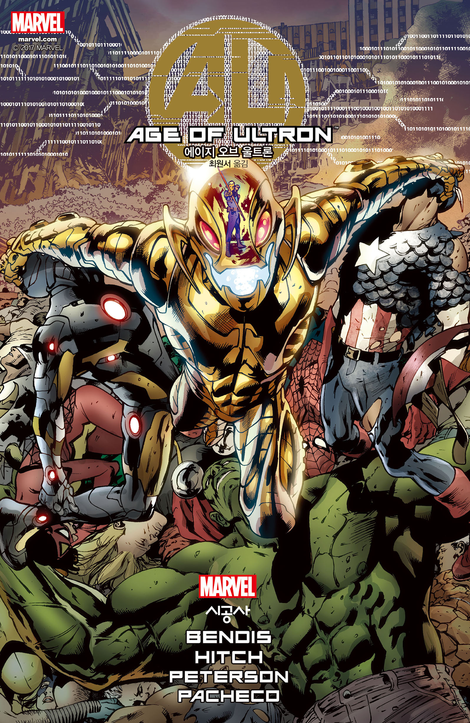 에이지 오브 울트론 [단행본]