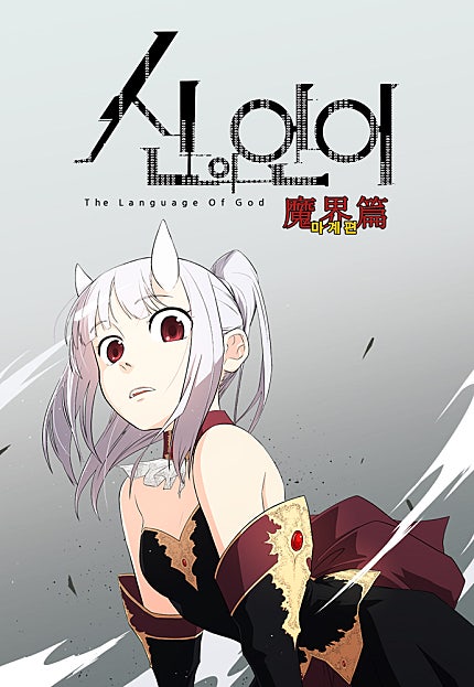 신의 언어