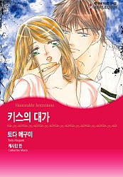 키스의 대가 [할리퀸]