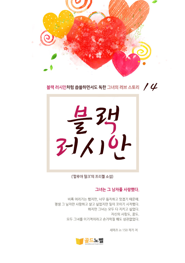 블랙러시안 [단행본]