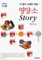 영양소 STORY