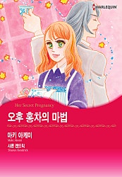 오후 홍차의 마법 [할리퀸]