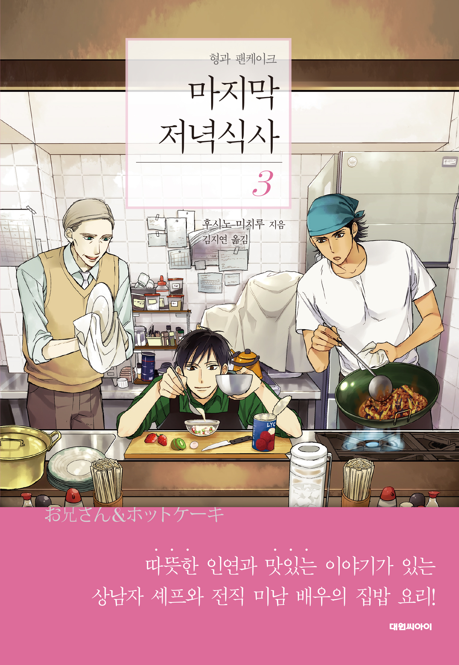 마지막 저녁식사 [단행본]