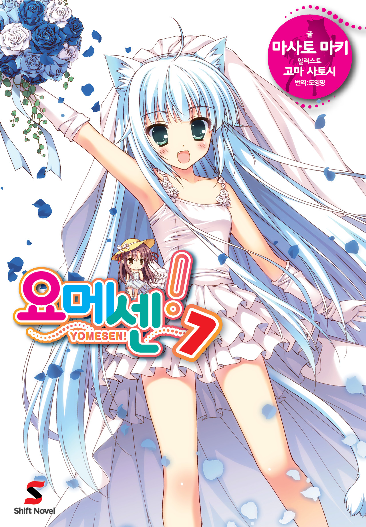 요메센! [단행본]