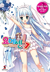 요메센!