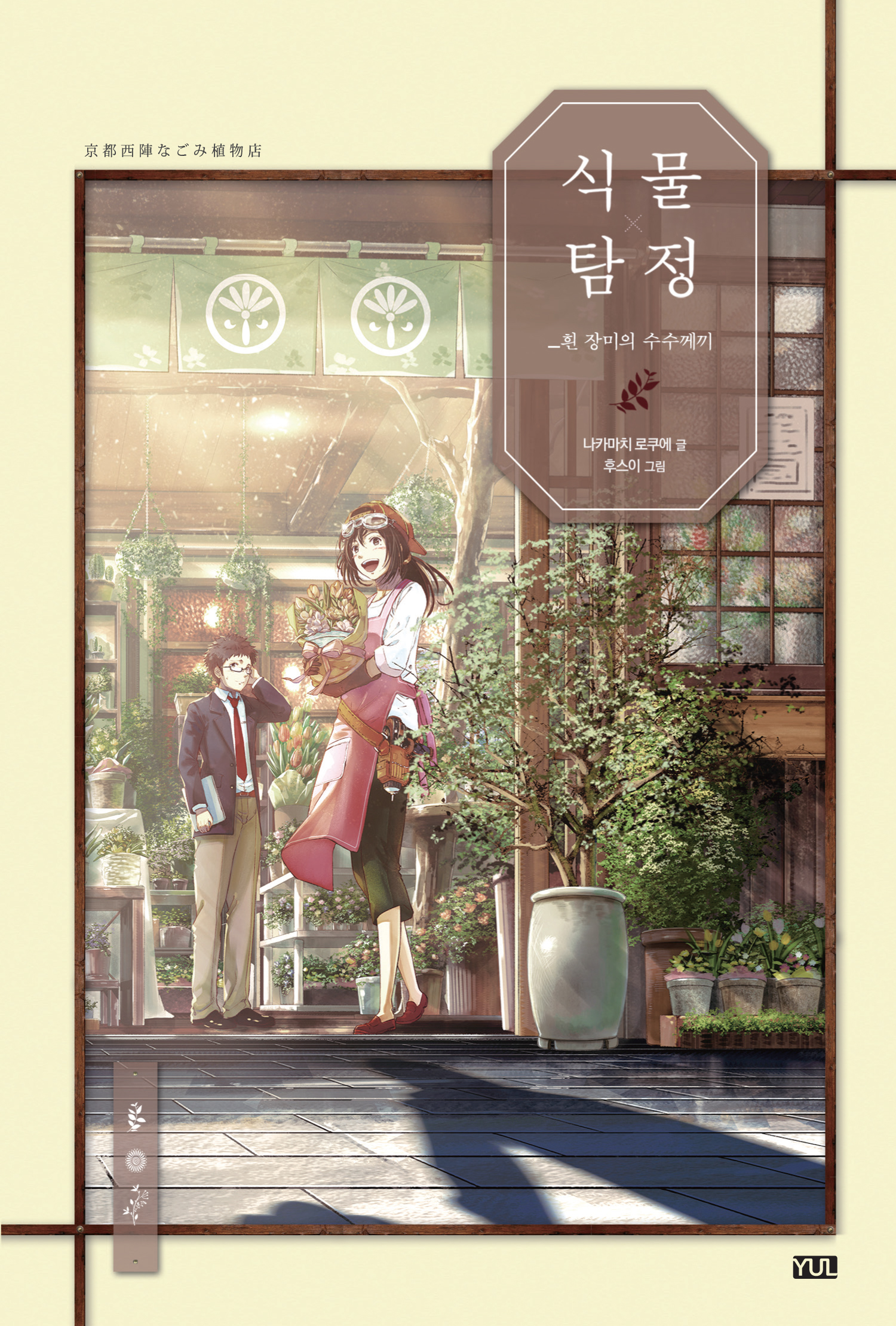 나카마치 로쿠에