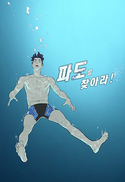 파도를 찾아라!