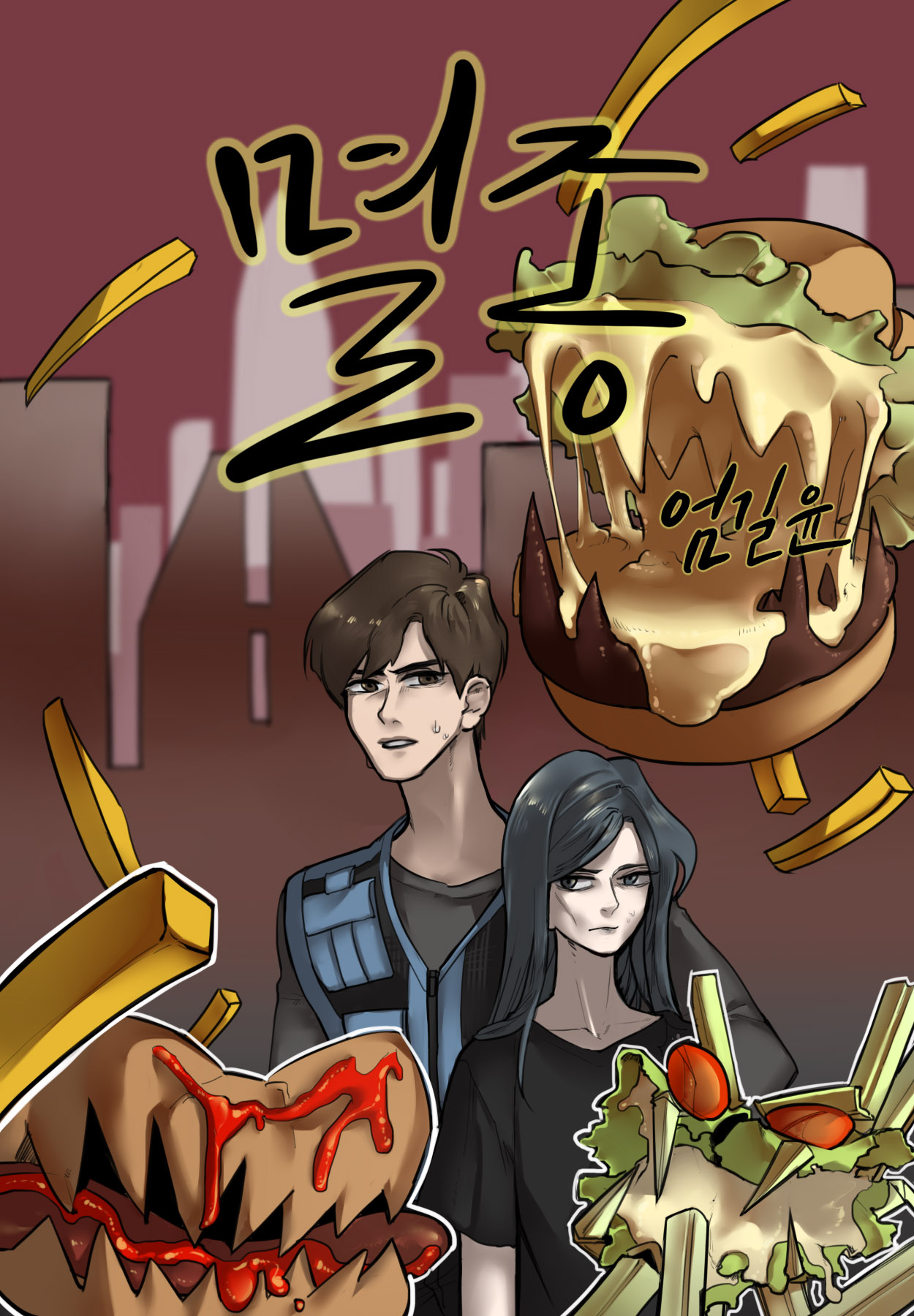 엄길윤