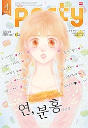 파티_Party 2018년 4월 112호