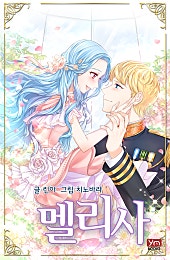 멜리사