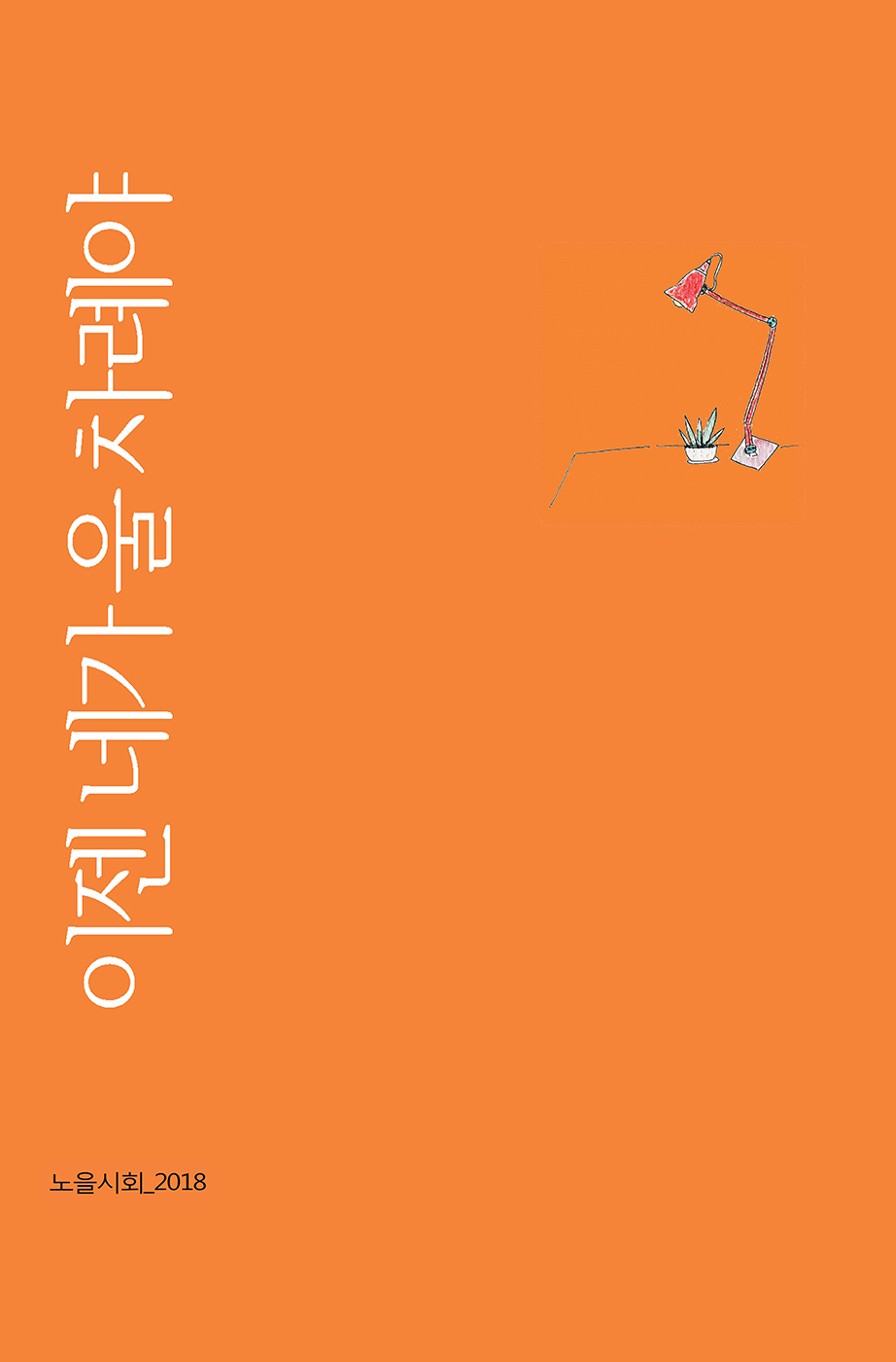 이젠 네가 울 차례야 - [전자책]