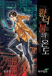 황덕불의 온도