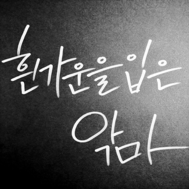 흰가운을 입은 악마
