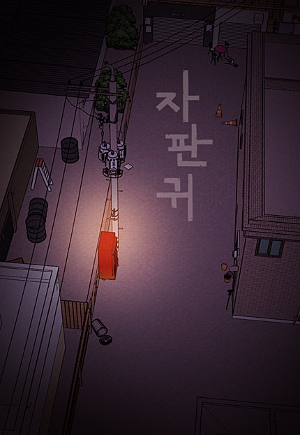 자판귀