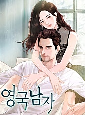 영국남자