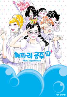 해파리 공주