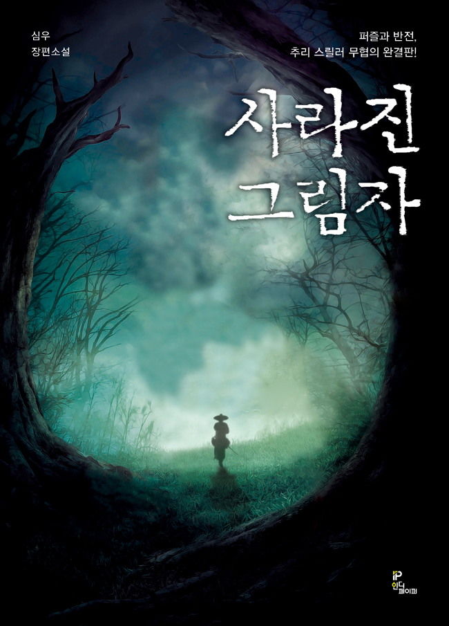 사라진 그림자