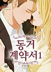 동거 계약서