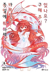 종말에 뭐하세요? 바쁘세요? 구해주실 수 있나요?