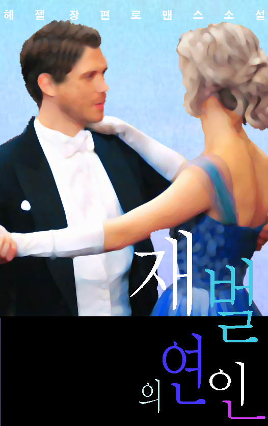 헤젤