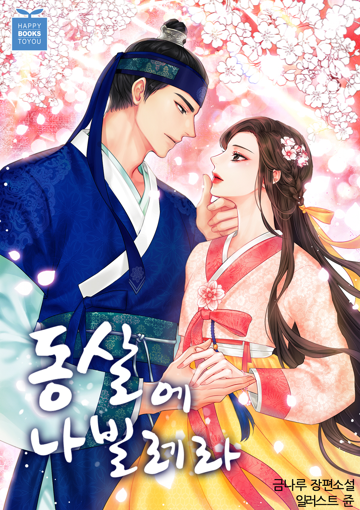 금나루