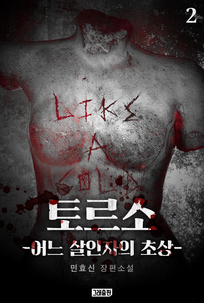 민효신