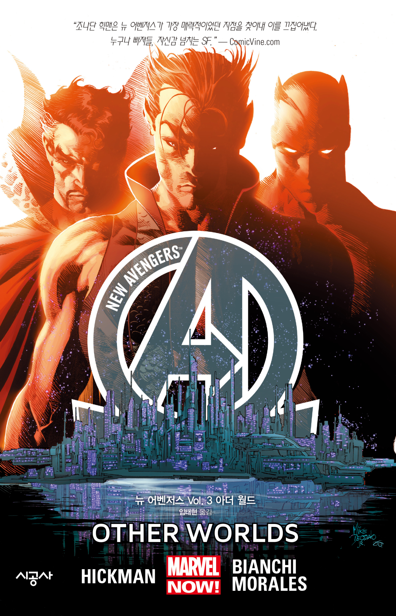 뉴 어벤저스 Vol. 3: 아더 월드 [단행본]