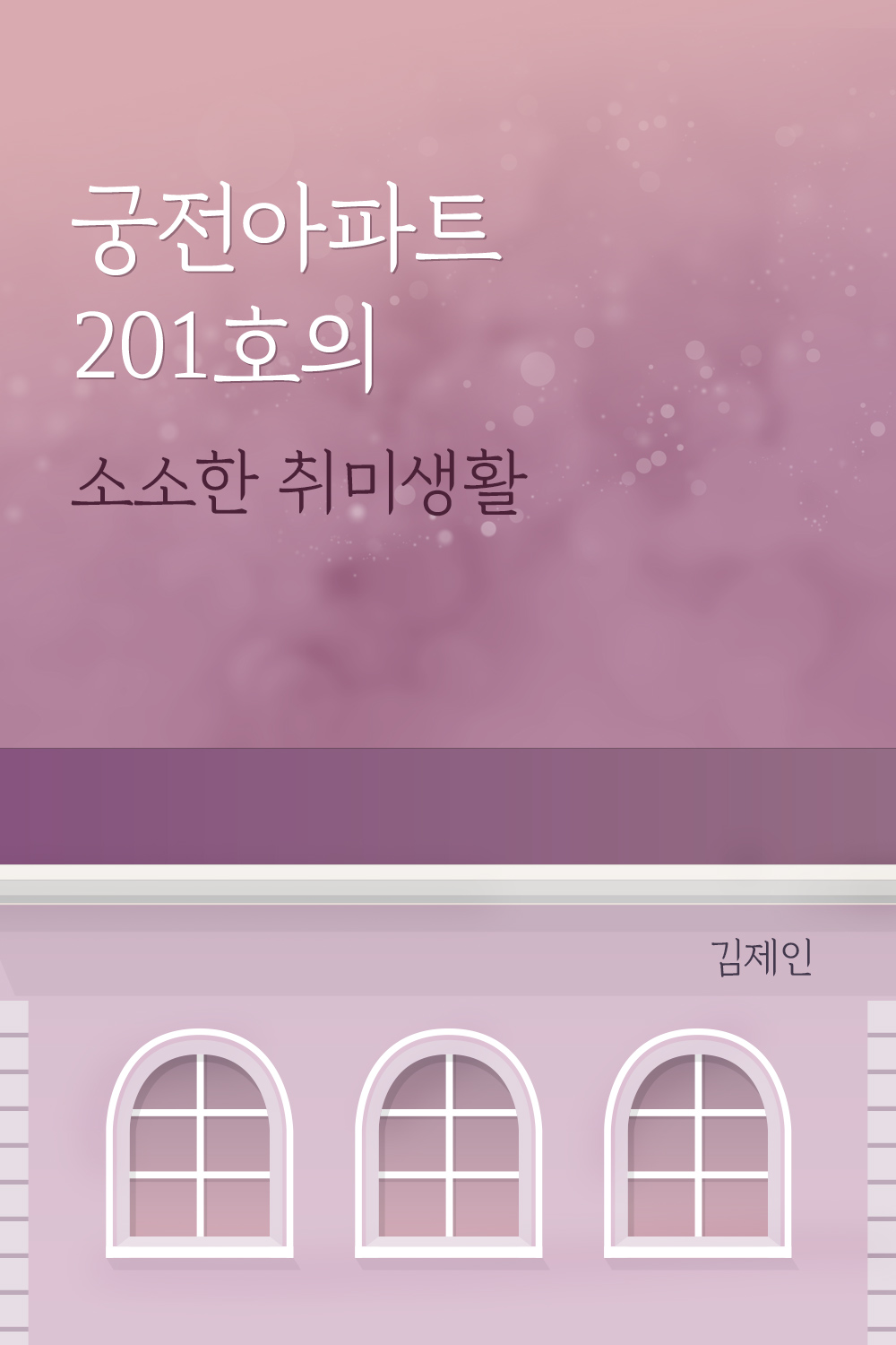 김제인