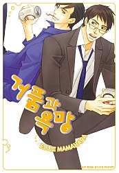 거품과 욕망 [시안]