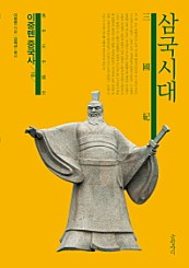 이중톈 중국사 10 (삼국시대)