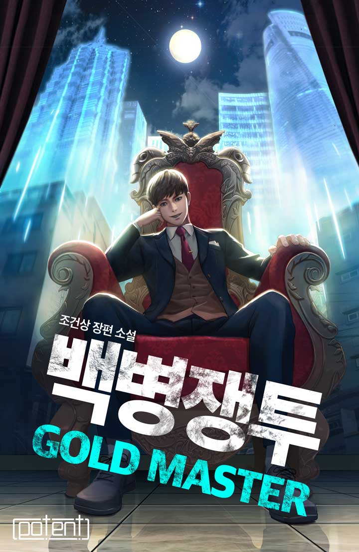 백병쟁투 1, 2부