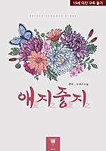 애지중지 이미지