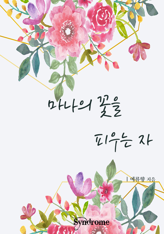 예류향