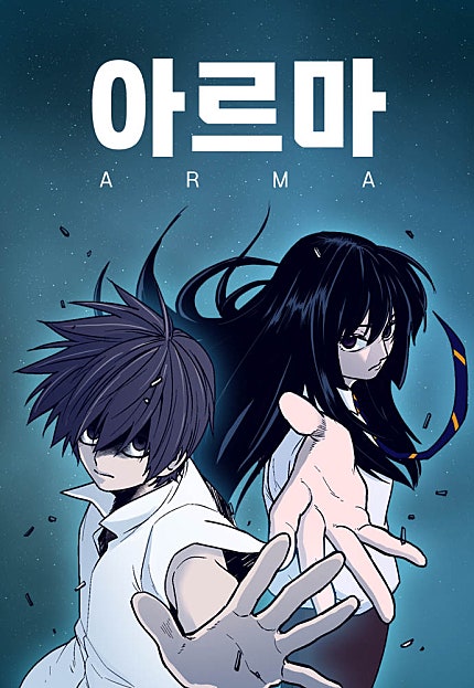아르마