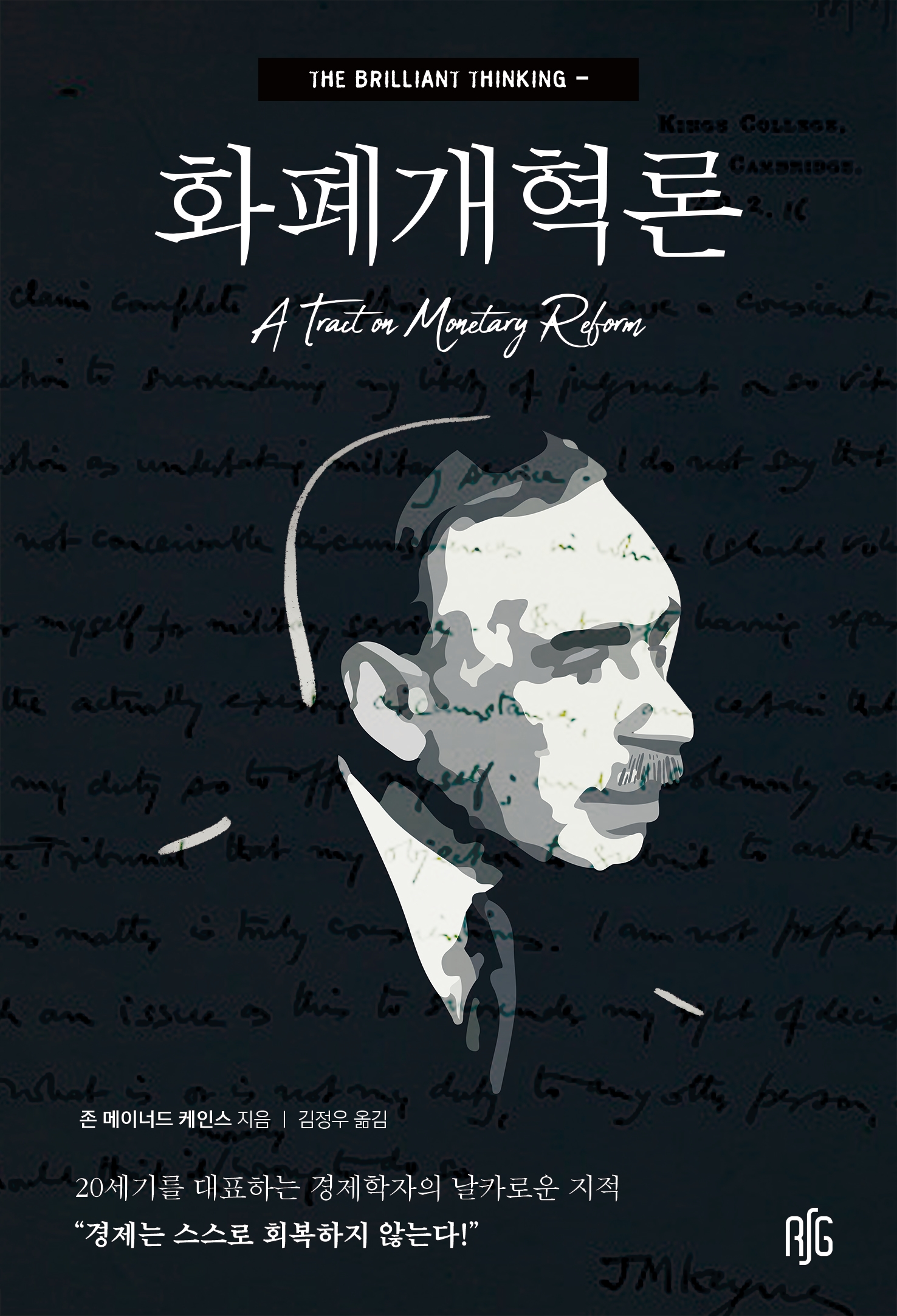 화폐개혁론 - [전자책]