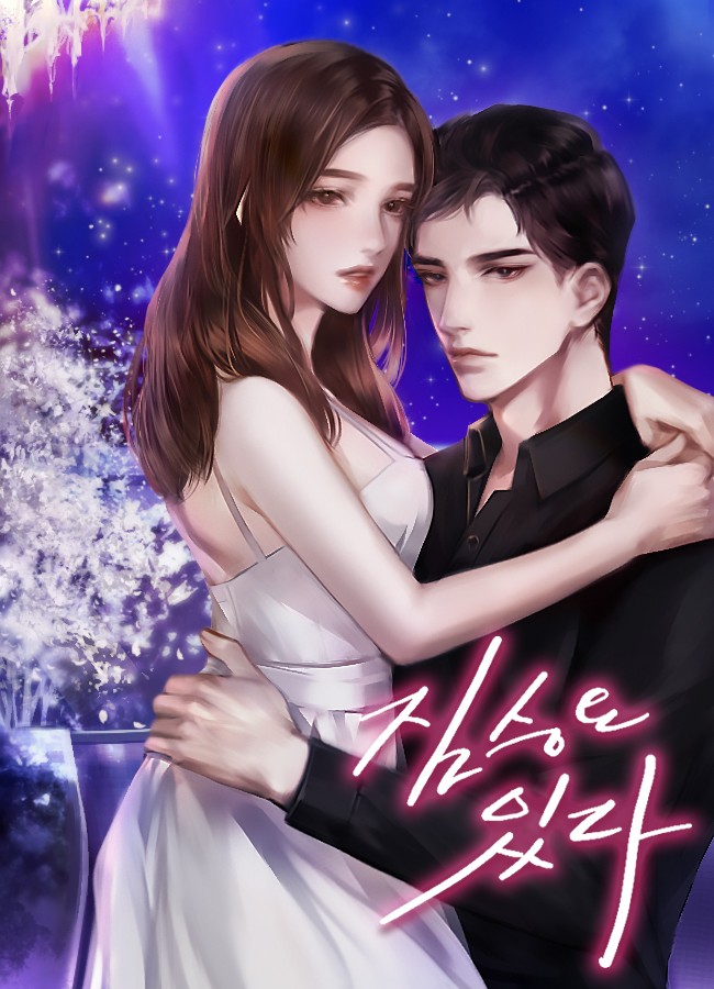 짐승은 있다 [독점]
