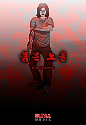 붉은 노을