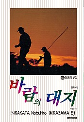 바람의 대지