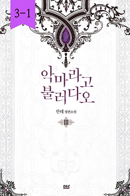 악마라고 불러다오 3,4 - 블랙 라벨 클럽 022